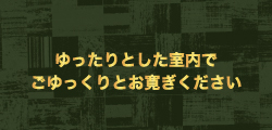 リニューアル