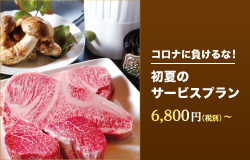 コロナに負けるなプラン