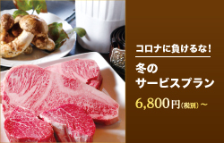 コロナに負けるなプラン