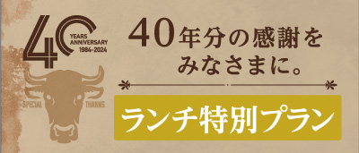 信州アルプス牛鉄板焼きサーロインステーキランチ