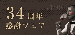 34周年 感謝フェア