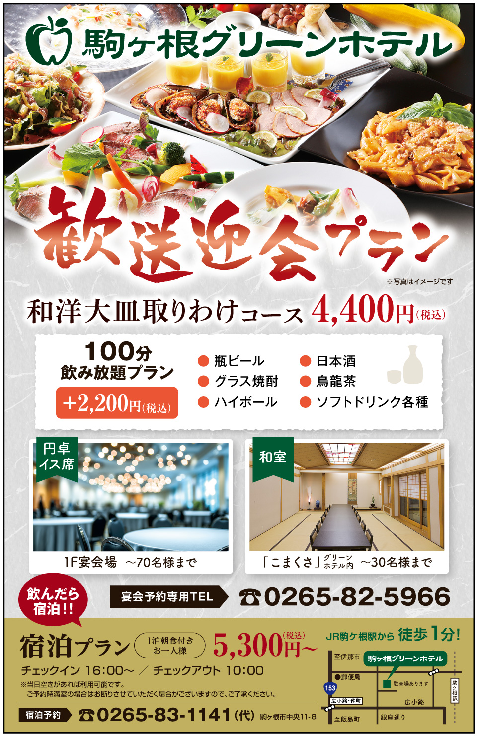 歓送迎会プラン